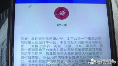 ​“欢乐赚”刷单软件突然关闭，存进去的押金都没了！