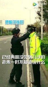 ​警察父子执勤偶遇，一转身父亲眼眶就红了……