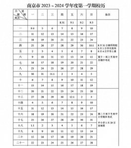 ​注意了！今年开学时间有调整