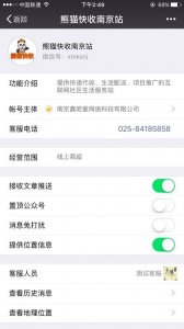 ​熊猫快收：包裹代收 保护隐私省时又省力