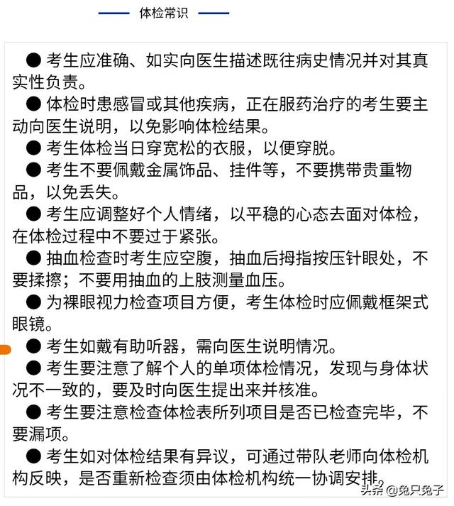 高考体检受限1和2哪些专业不能报（高考体检结果报考专业建议）(8)