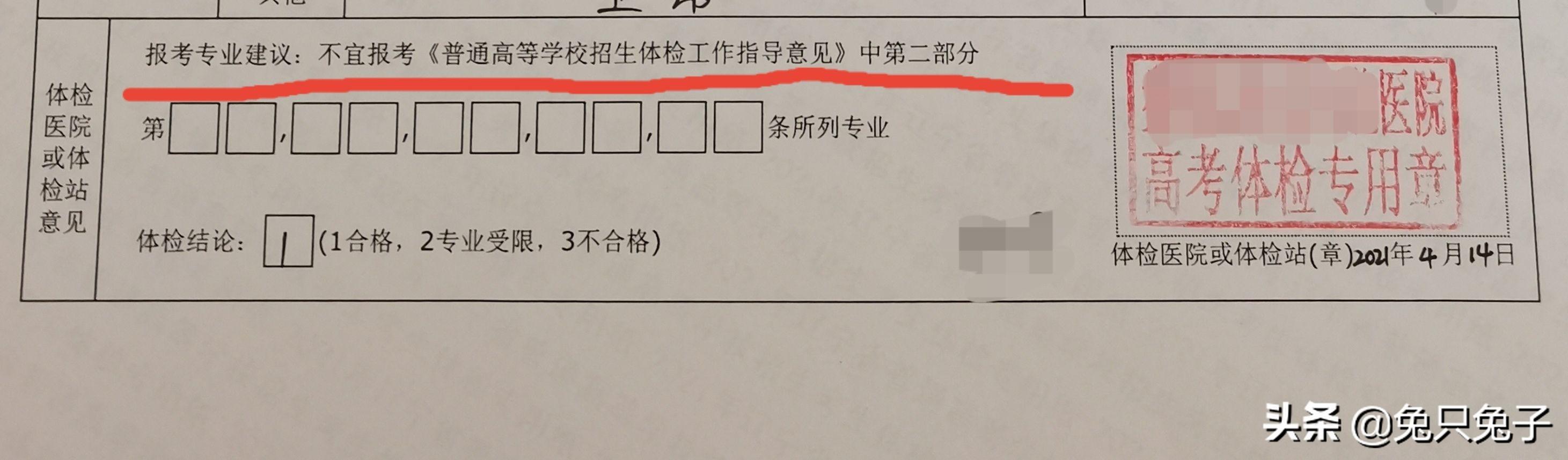 高考体检受限1和2哪些专业不能报（高考体检结果报考专业建议）(3)