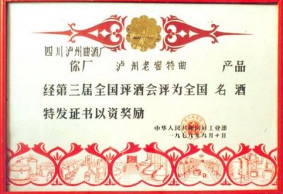 ​泸州特曲1998年50度(泸州特曲1998年收藏值多少钱)