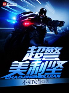 ​五本很有趣的警察小说，主角矢志不渝，即使重生为猫也要当警察