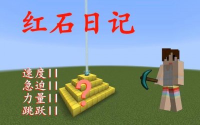 ​我的世界信标怎么摆放才可以有全效果（我的世界信标怎么有5种效果)