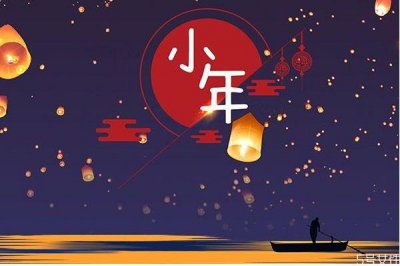 ​小年可以洗头吗 小年沐浴有什么讲究