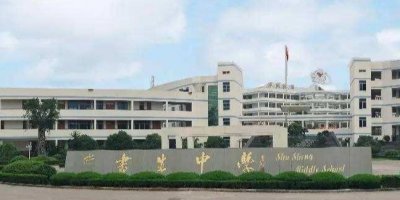 ​初中名校：椒江榜首，爱我书生