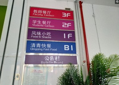 ​镜头下清华大学的食堂，这样的价格什么水平？