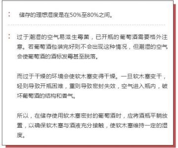 ​葡萄酒的理想湿度 葡萄酒酒窖温度湿度