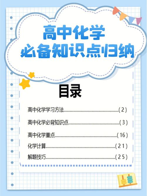 化学常识归纳高中(高中化学常识)
