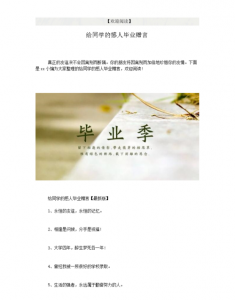 ​毕业赠言简短给同学,给同学的毕业赠言怎么写