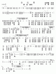 ​金达莱花歌词是什么（歌词金达莱花）