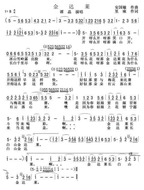 金达莱花歌词是什么（歌词金达莱花）