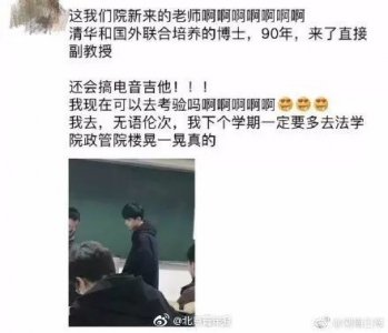 ​90后副教授侧颜杀刷屏，网友直呼“现实版何以琛”