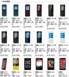 ​诺基亚所有机型一览表 诺基亚历年所有型号大全图