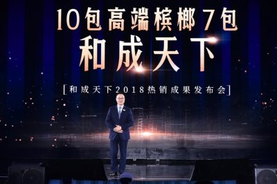 ​占据槟榔高端市场七成江山，和成天下热销背后的秘密