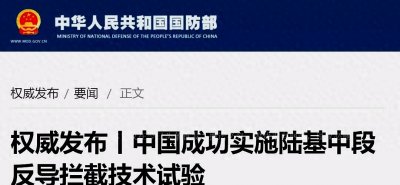 ​地理位置是短板？中国弹道导弹防御系统存在漏洞