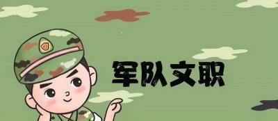 ​大学当兵是大一当兵合适还是大四毕业之后当兵更合适？