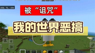 ​我的世界：这7张恶搞图被“诅咒”，特性都无法解释，细思极恐