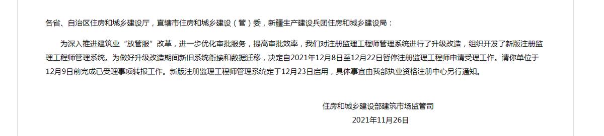 监理工程师注册管理系统个人版(监理工程师系统升级)(2)