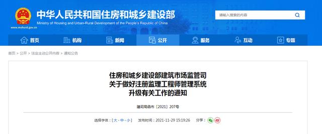 监理工程师注册管理系统个人版(监理工程师系统升级)(1)