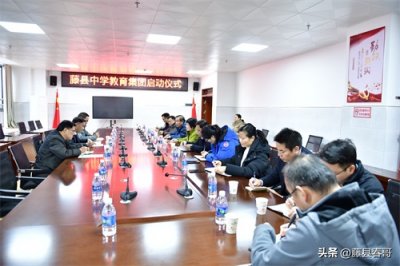 ​藤县中学教育集团化办学启动仪式暨高三一轮复习展示研讨活动...