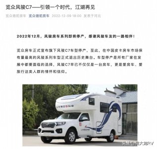 ​长城风骏系列停产，中国房车一个时代谢幕
