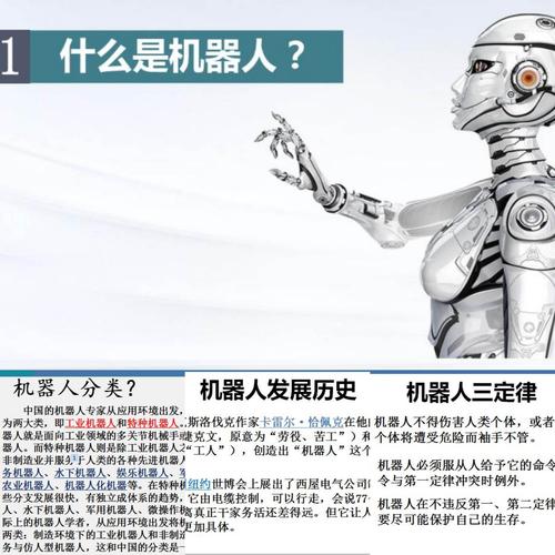 机器人三定律是什么（机器人三定律介绍）