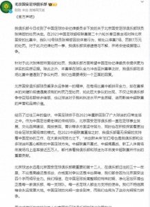 ​张稀哲被禁赛，国安声明：遗憾+不解！不相信黑暗会永远笼罩大地