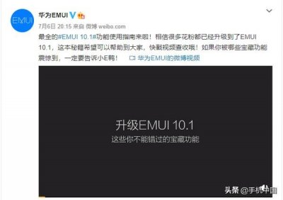 ​华为EMUI 10.1官方最全使用指南来了 别错过宝藏功能