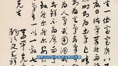 ​于右任：近现代中国书法界的巨擘