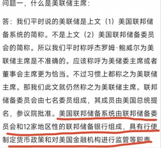 ​美联储——共济会犹太财团控制下的美国央行。