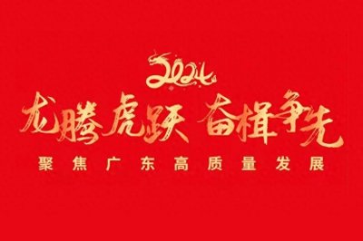 ​聚焦高质量发展|德赛集团：扎根惠州，布局百亿投资工程