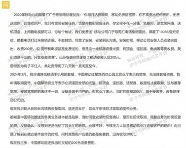 ​诈骗客户？网友投诉济宁移动营业厅霸王条款、套路满满