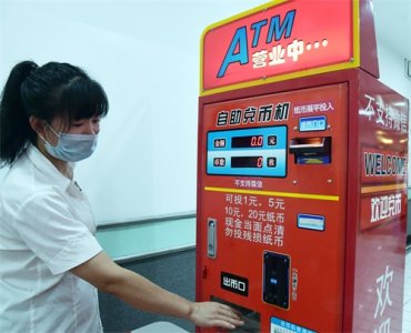 ​去哪儿换硬币？自助机上可搞定