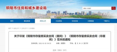 ​新版《存量房买卖合同》范本2月1日起全面推行，现可下载（见文）→