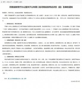 ​祝贺！禹州一高被确定为河南省食育试点校