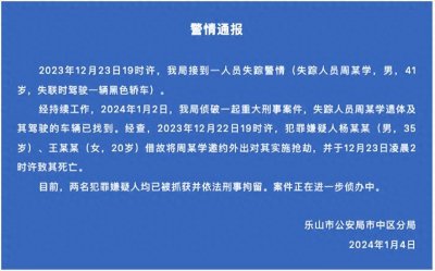​周某某的儿子发布视频寻找父亲的下落，警方4日通报证实其遇害