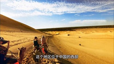 ​西北地理环境