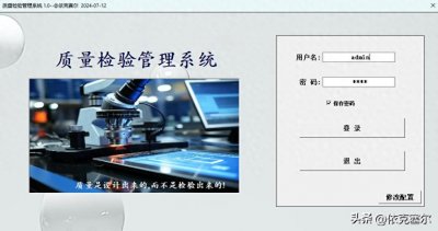 ​Excel+Access制作质量检验管理系统