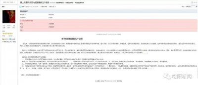 ​「问政直通车」独山论坛网友给松阳旅游提了建议，得到了这样的回答……大家都