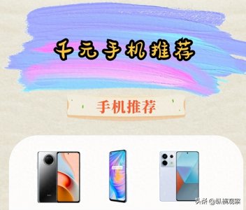 ​2024千元手机性价比推荐榜单，京东双十一这五款手机值得关注