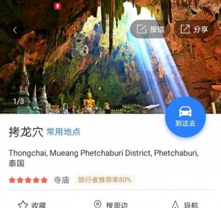 ​漫游THAI（五）拷龙穴vs圣僧龙普托