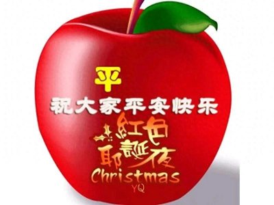 ​平安夜的来历！