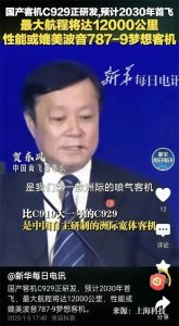 ​国产宽体洲际客机首飞确定，对标波音787，C939掀开神秘面纱。