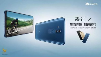 ​2399元，华为麦芒7发布！新一代智慧芯片+智慧四摄！