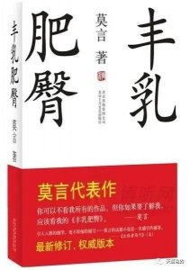 野性的呼唤——说说《丰乳肥臀》