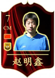 赵明鑫小传丨连续五年进球助力冲超,中超首战助攻名垂青史