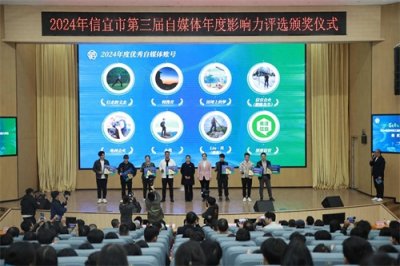 ​展现活力信宜，茂名信宜连续三年举办自媒体年度影响力评选活动