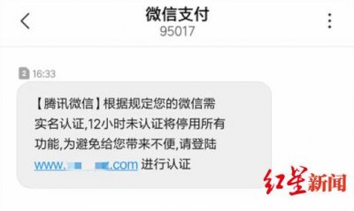 ​“您的微信需实名认证”，收到这样的短信你要小心了